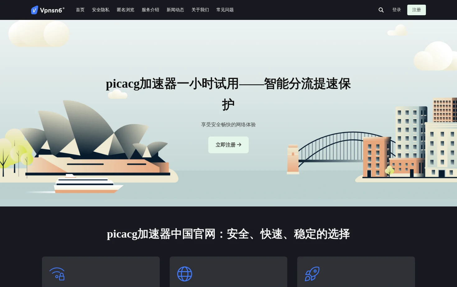 picacg加速 页面快照